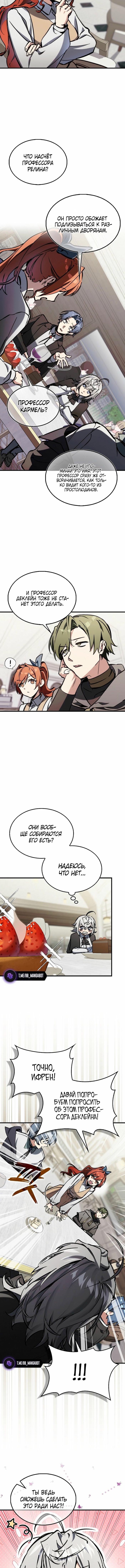 Страница 12 главы 9 манги Злодей хочет жить / The Villain Wants to Live