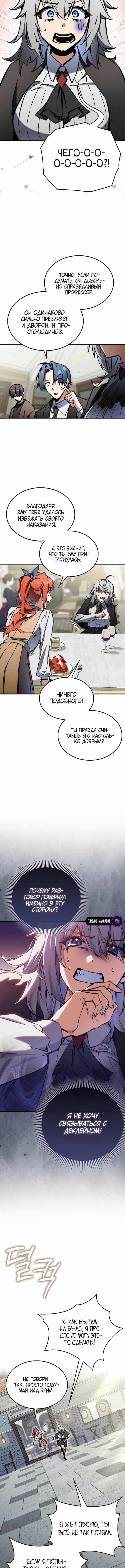 Страница 13 главы 9 манги Злодей хочет жить / The Villain Wants to Live