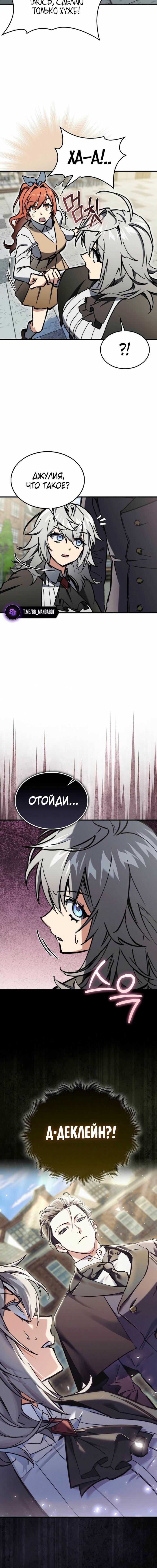 Страница 14 главы 9 манги Злодей хочет жить / The Villain Wants to Live