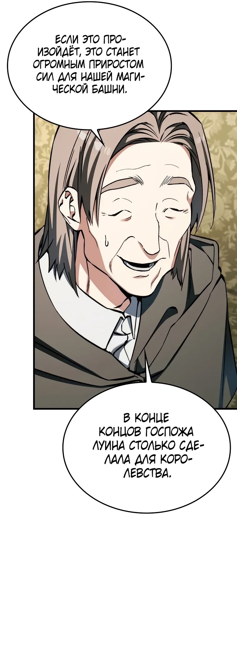 Страница 12 главы 36 манги Злодей хочет жить / The Villain Wants to Live