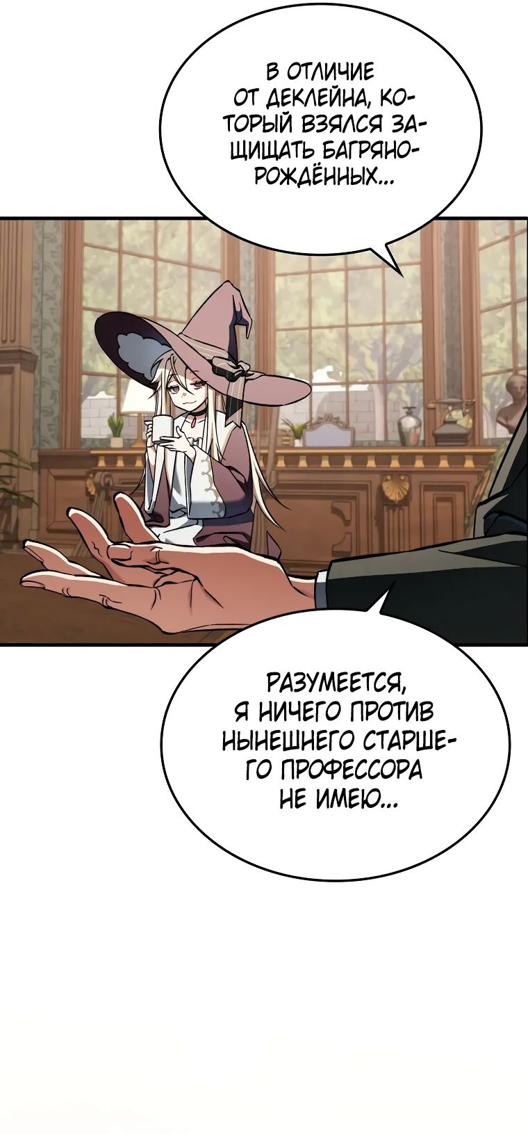 Страница 13 главы 36 манги Злодей хочет жить / The Villain Wants to Live