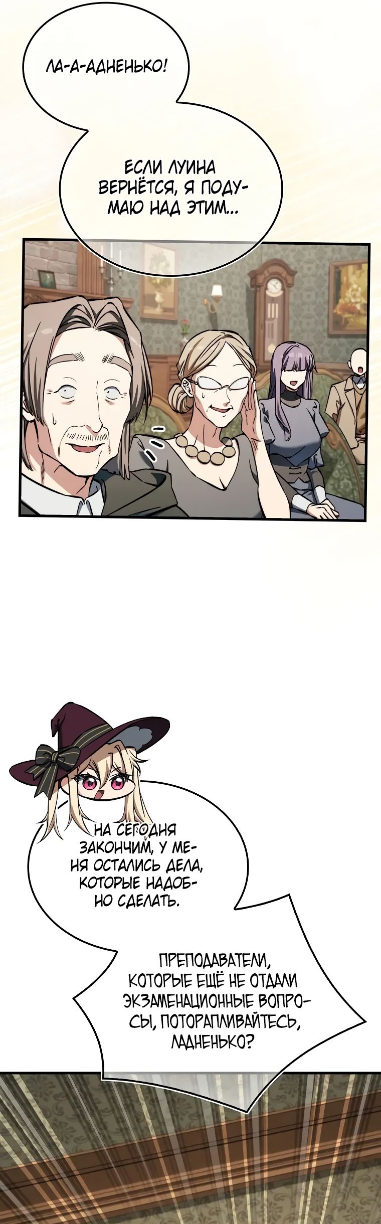 Страница 14 главы 36 манги Злодей хочет жить / The Villain Wants to Live