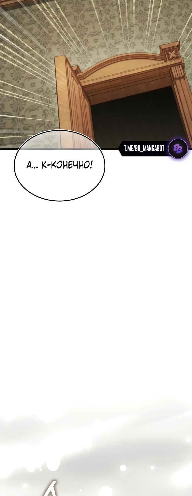 Страница 15 главы 36 манги Злодей хочет жить / The Villain Wants to Live