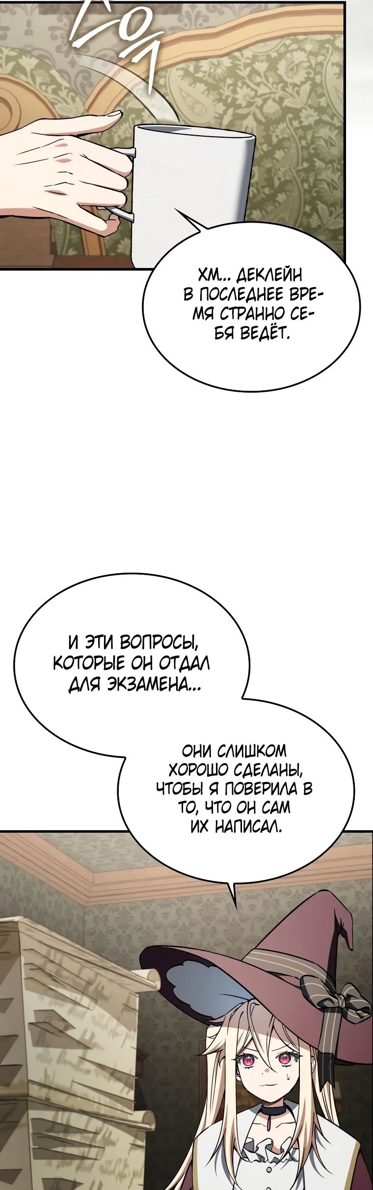 Страница 16 главы 36 манги Злодей хочет жить / The Villain Wants to Live