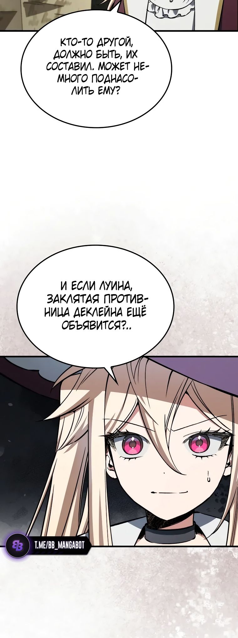 Страница 17 главы 36 манги Злодей хочет жить / The Villain Wants to Live