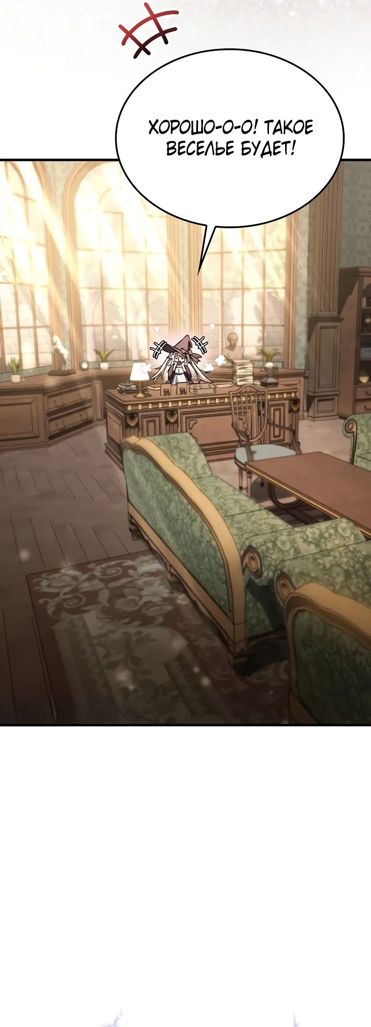 Страница 18 главы 36 манги Злодей хочет жить / The Villain Wants to Live