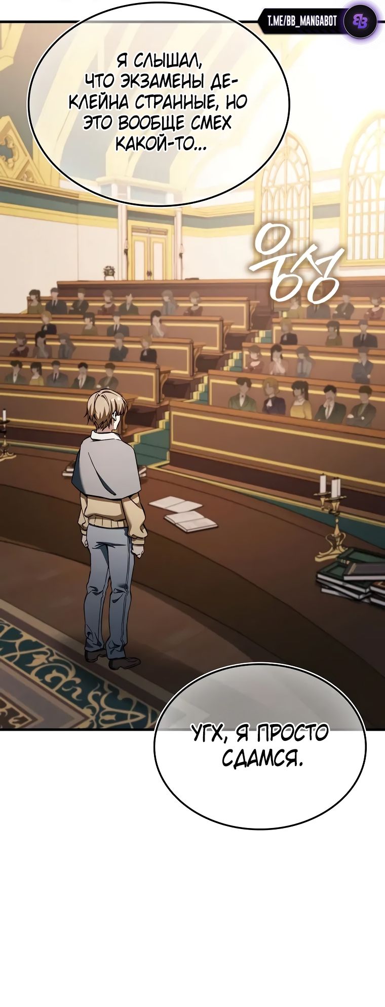 Страница 21 главы 36 манги Злодей хочет жить / The Villain Wants to Live