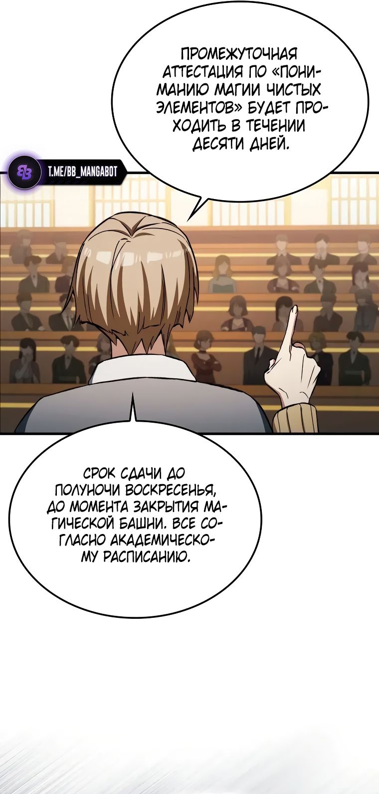 Страница 23 главы 36 манги Злодей хочет жить / The Villain Wants to Live