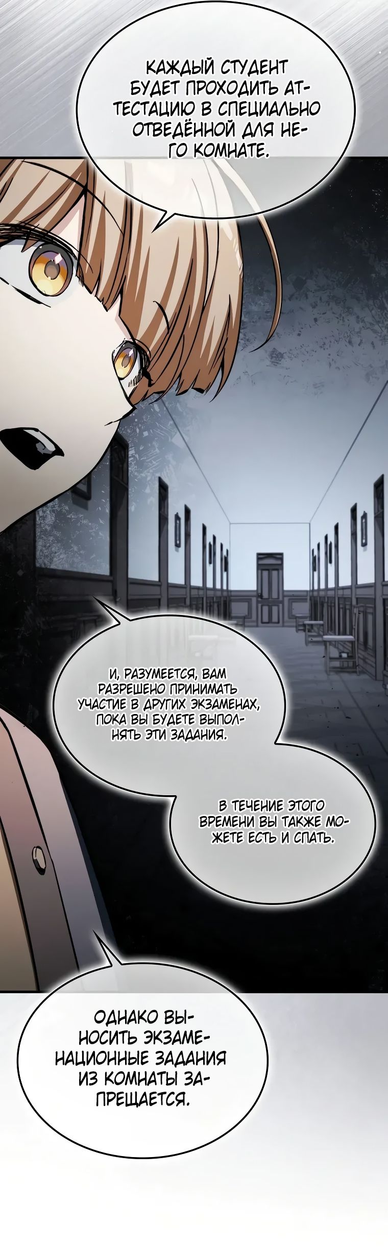 Страница 24 главы 36 манги Злодей хочет жить / The Villain Wants to Live