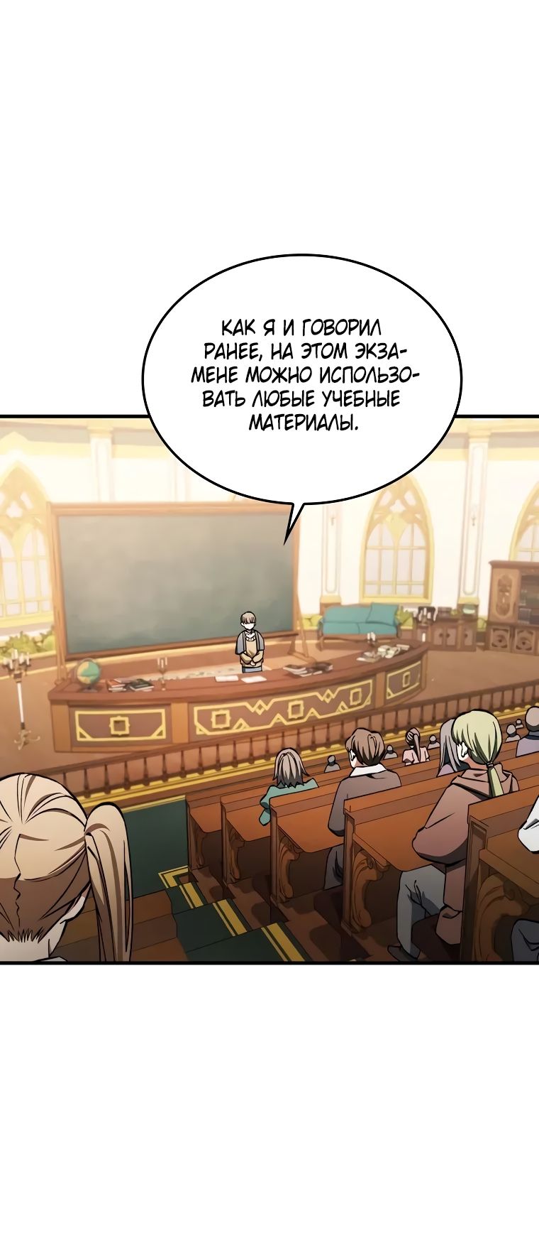 Страница 25 главы 36 манги Злодей хочет жить / The Villain Wants to Live