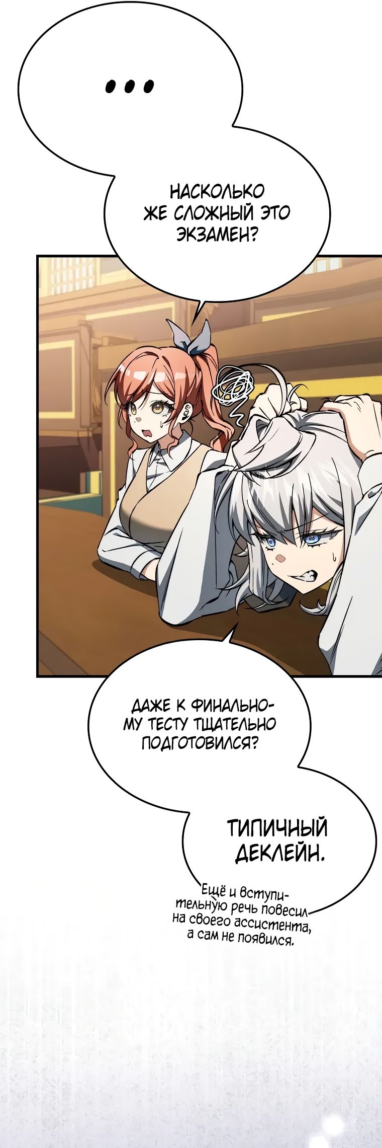 Страница 26 главы 36 манги Злодей хочет жить / The Villain Wants to Live