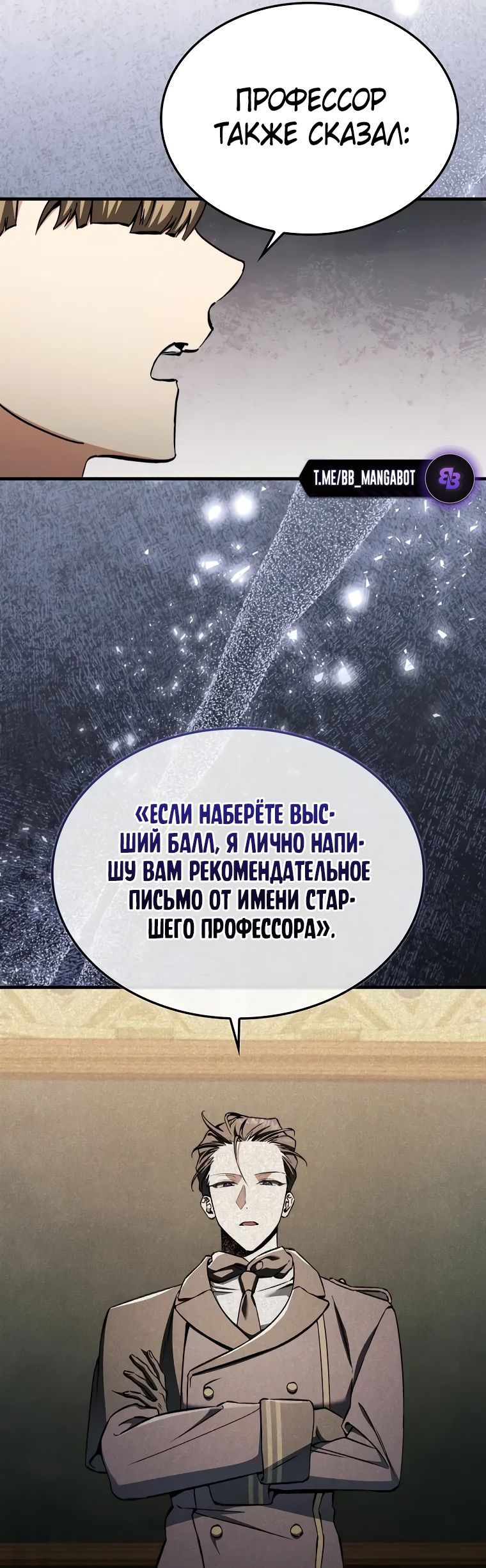 Страница 27 главы 36 манги Злодей хочет жить / The Villain Wants to Live