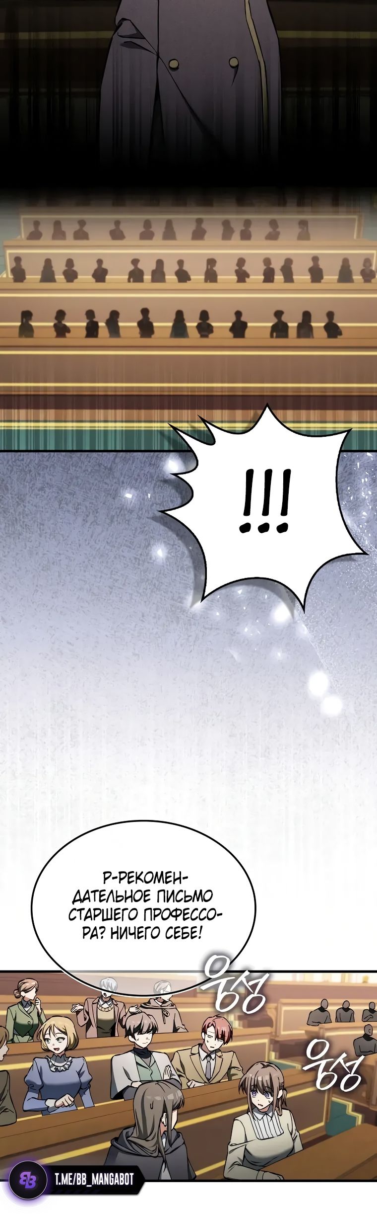 Страница 28 главы 36 манги Злодей хочет жить / The Villain Wants to Live