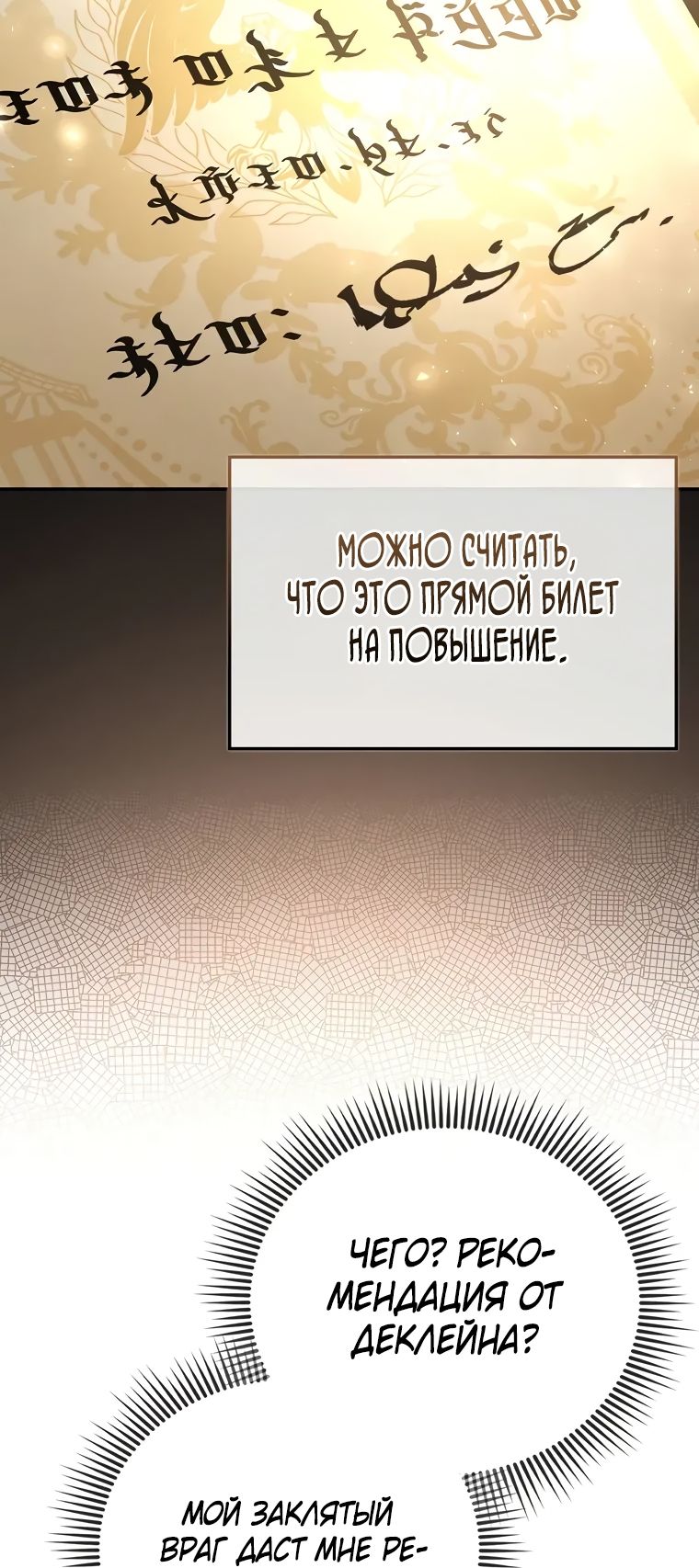 Страница 32 главы 36 манги Злодей хочет жить / The Villain Wants to Live