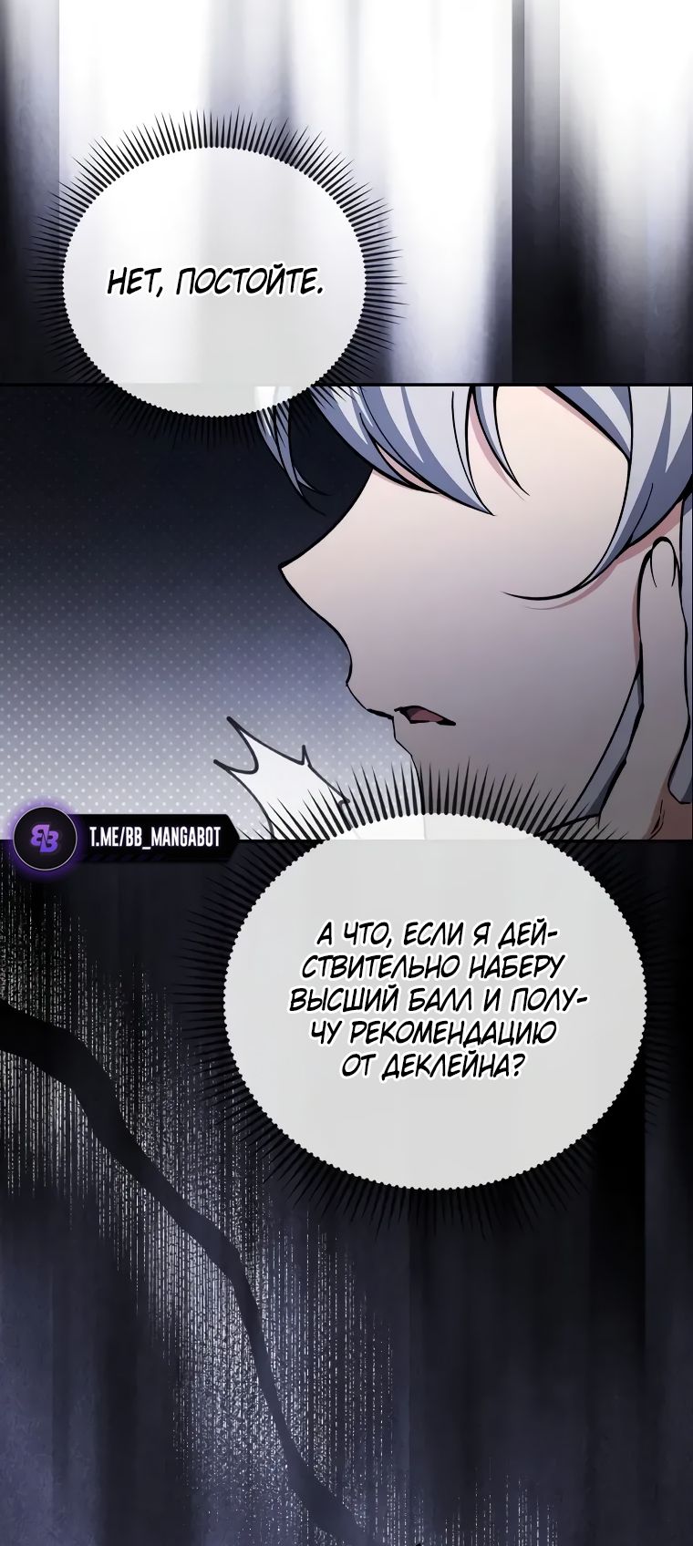 Страница 34 главы 36 манги Злодей хочет жить / The Villain Wants to Live