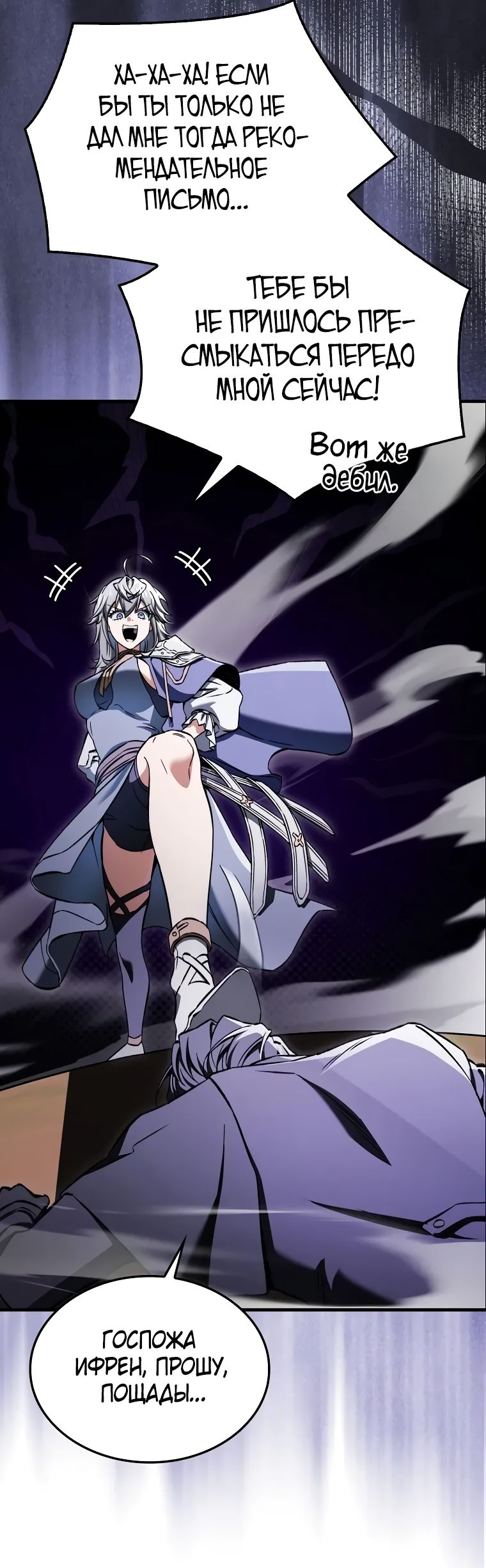Страница 35 главы 36 манги Злодей хочет жить / The Villain Wants to Live