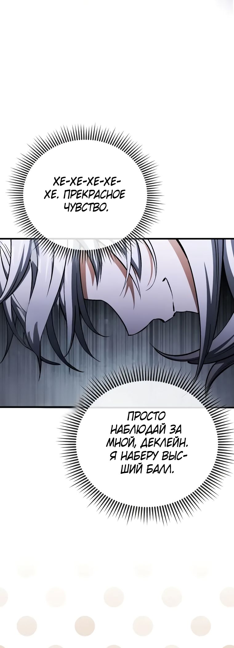 Страница 36 главы 36 манги Злодей хочет жить / The Villain Wants to Live