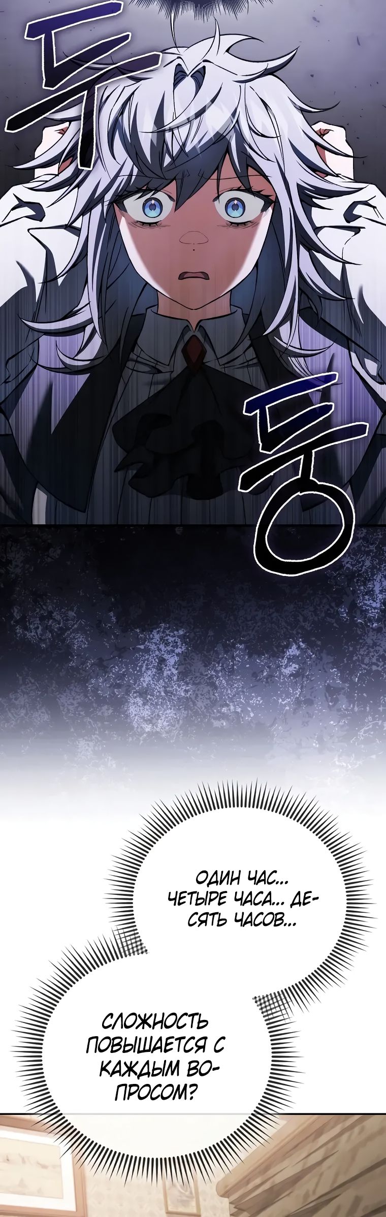 Страница 39 главы 36 манги Злодей хочет жить / The Villain Wants to Live