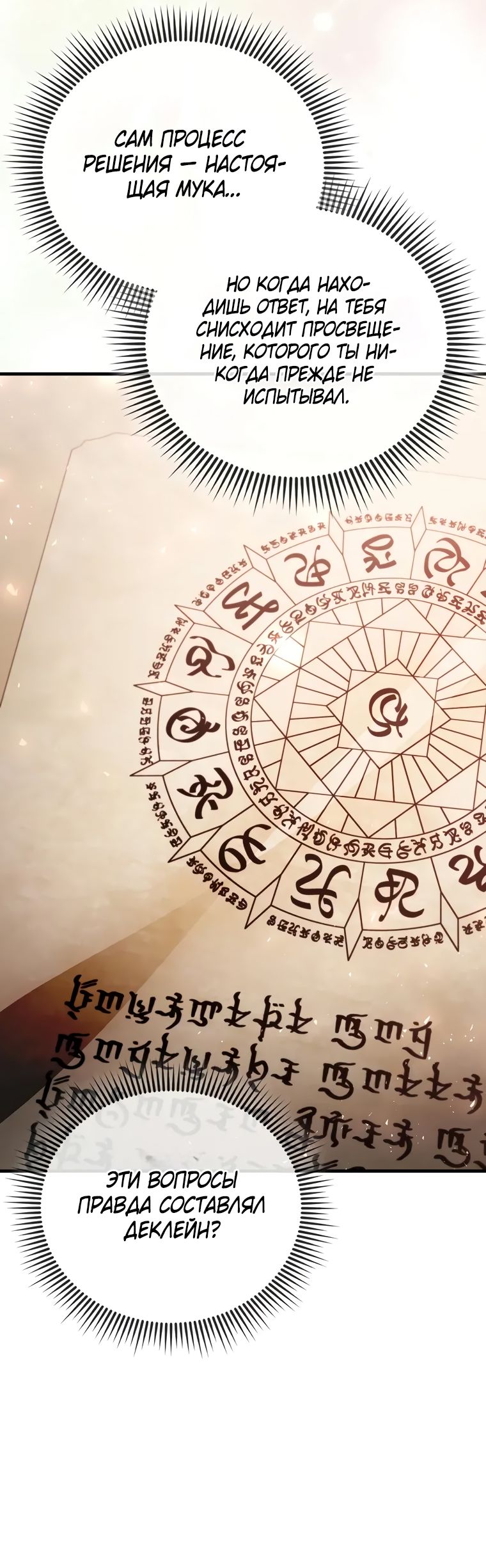 Страница 41 главы 36 манги Злодей хочет жить / The Villain Wants to Live