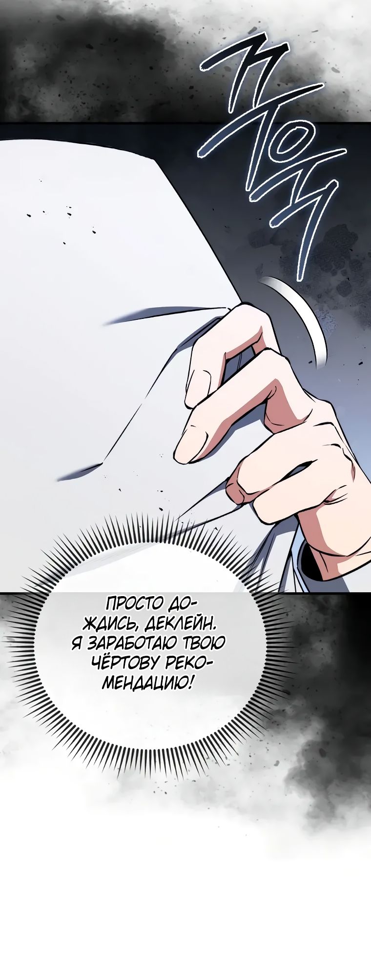 Страница 43 главы 36 манги Злодей хочет жить / The Villain Wants to Live