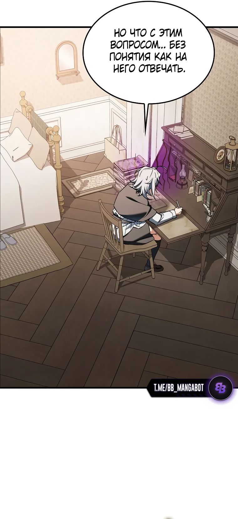 Страница 44 главы 36 манги Злодей хочет жить / The Villain Wants to Live