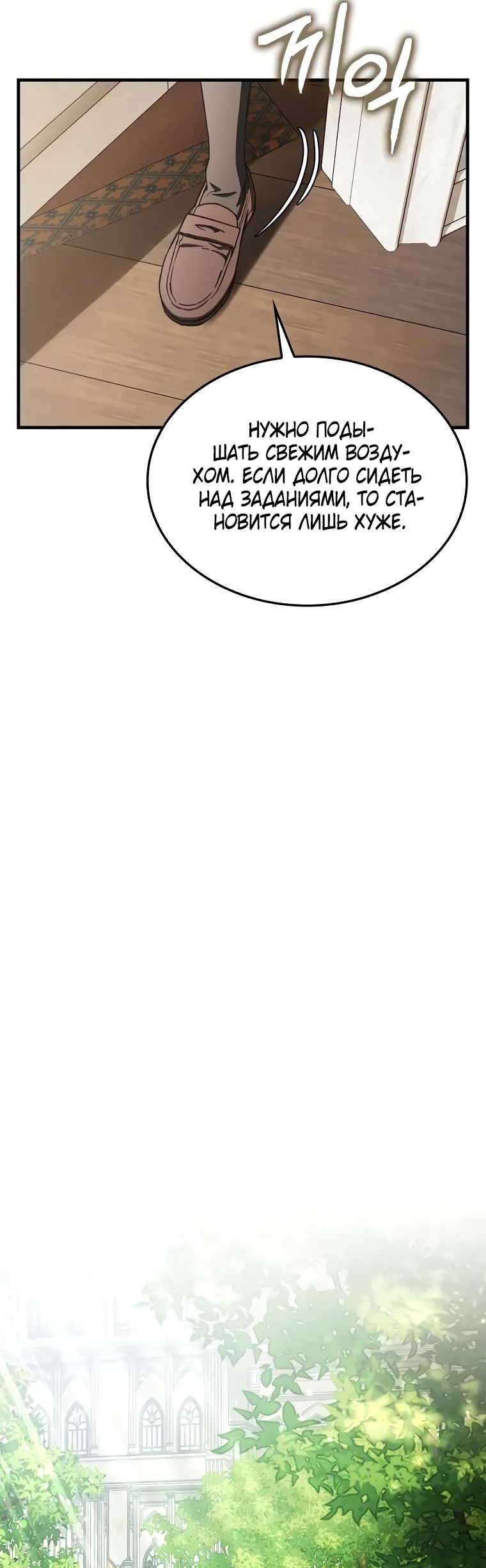 Страница 45 главы 36 манги Злодей хочет жить / The Villain Wants to Live