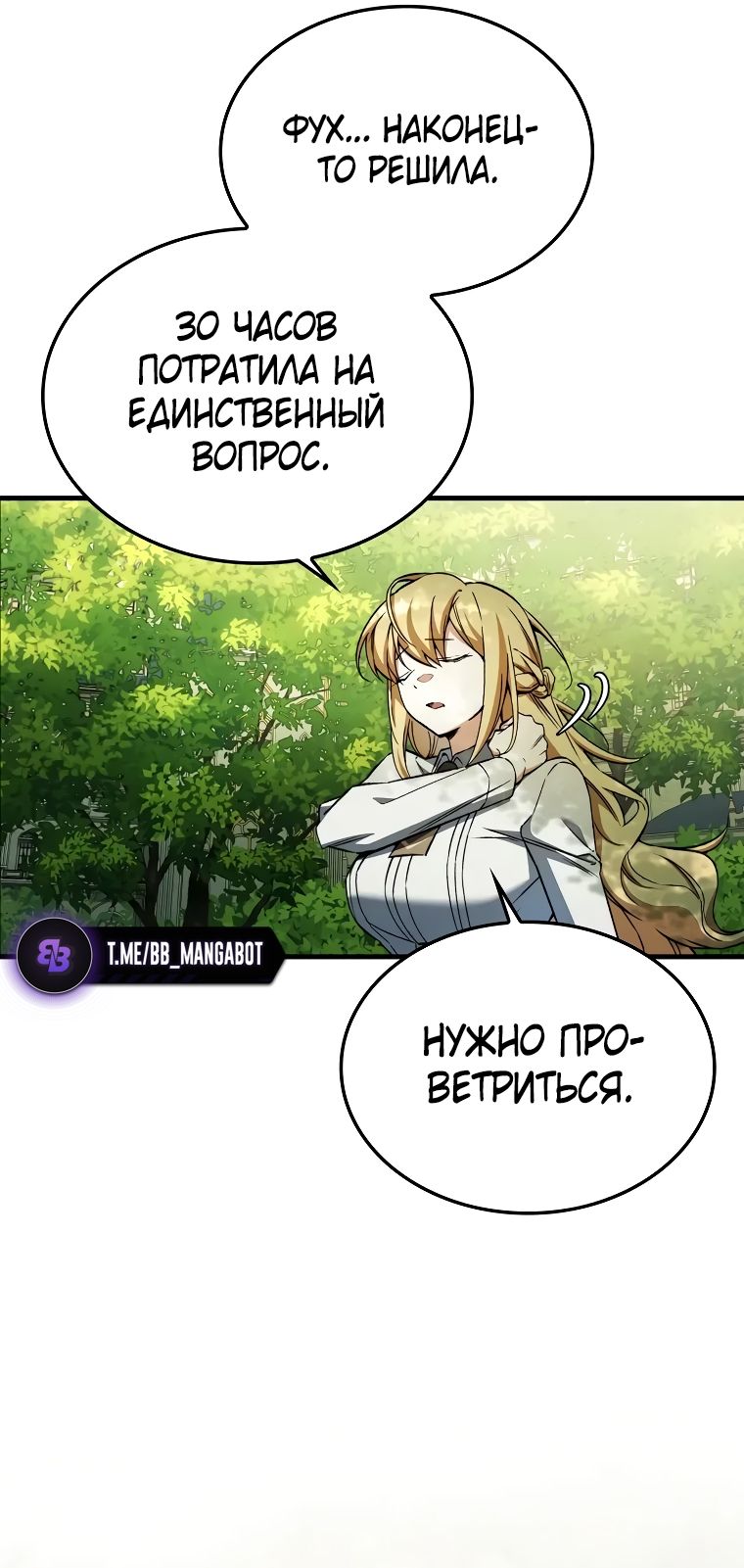 Страница 47 главы 36 манги Злодей хочет жить / The Villain Wants to Live