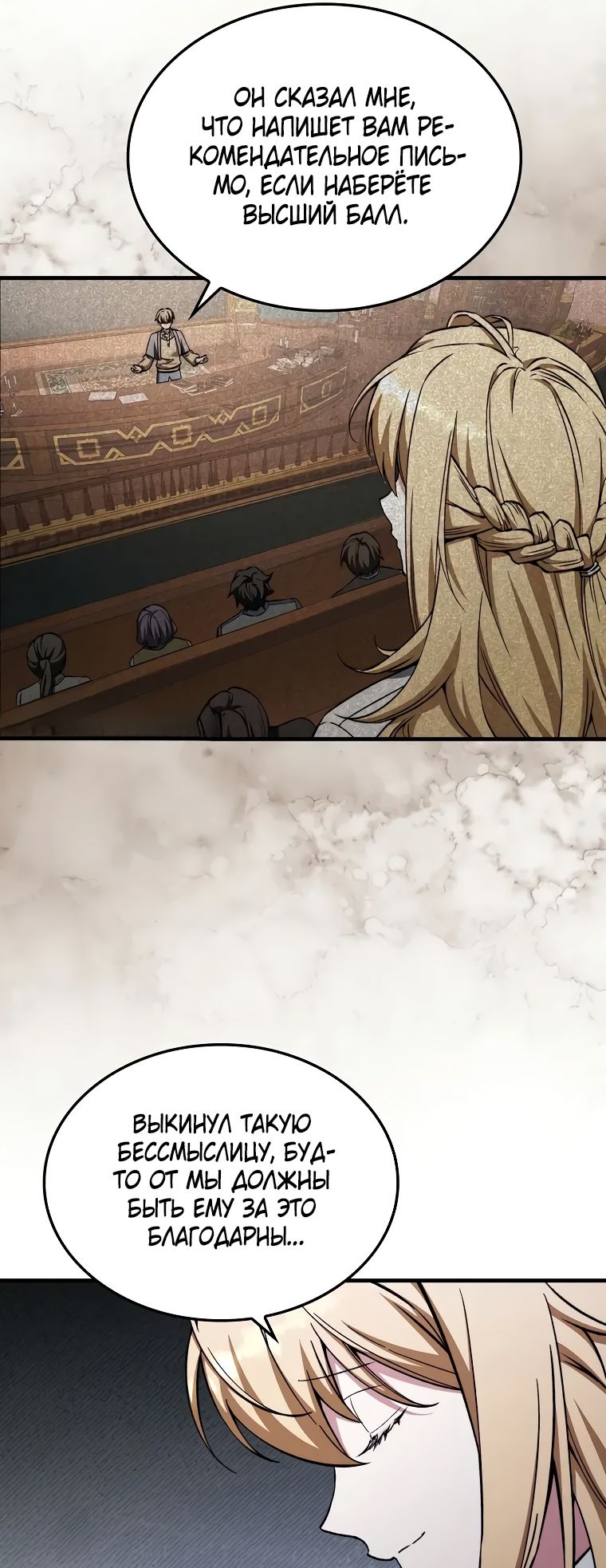 Страница 48 главы 36 манги Злодей хочет жить / The Villain Wants to Live