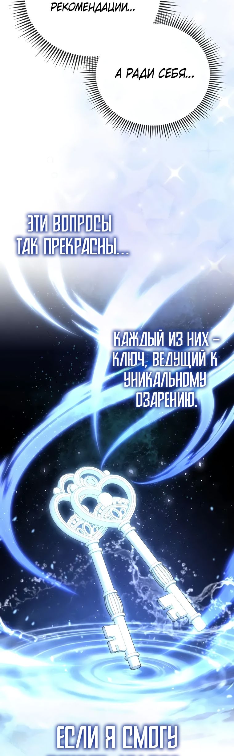 Страница 50 главы 36 манги Злодей хочет жить / The Villain Wants to Live