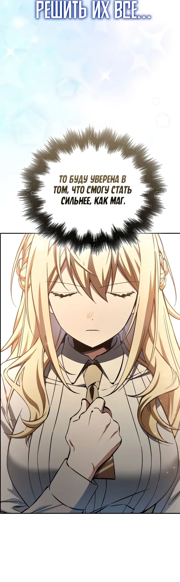 Страница 51 главы 36 манги Злодей хочет жить / The Villain Wants to Live