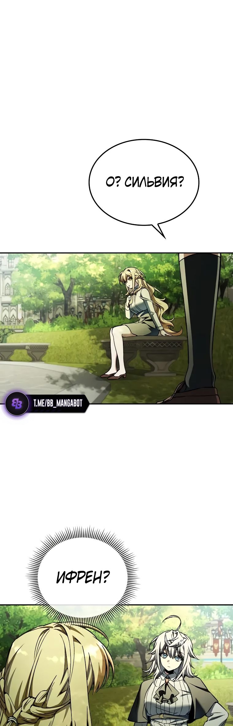 Страница 52 главы 36 манги Злодей хочет жить / The Villain Wants to Live