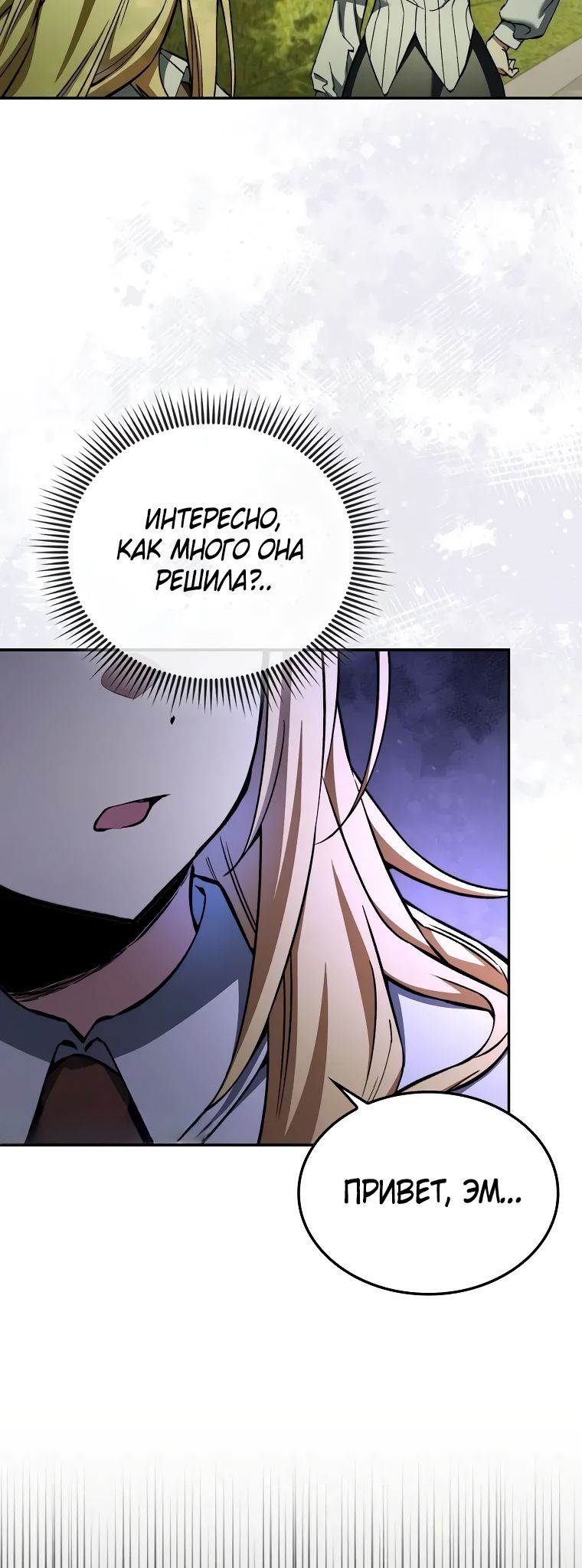Страница 53 главы 36 манги Злодей хочет жить / The Villain Wants to Live