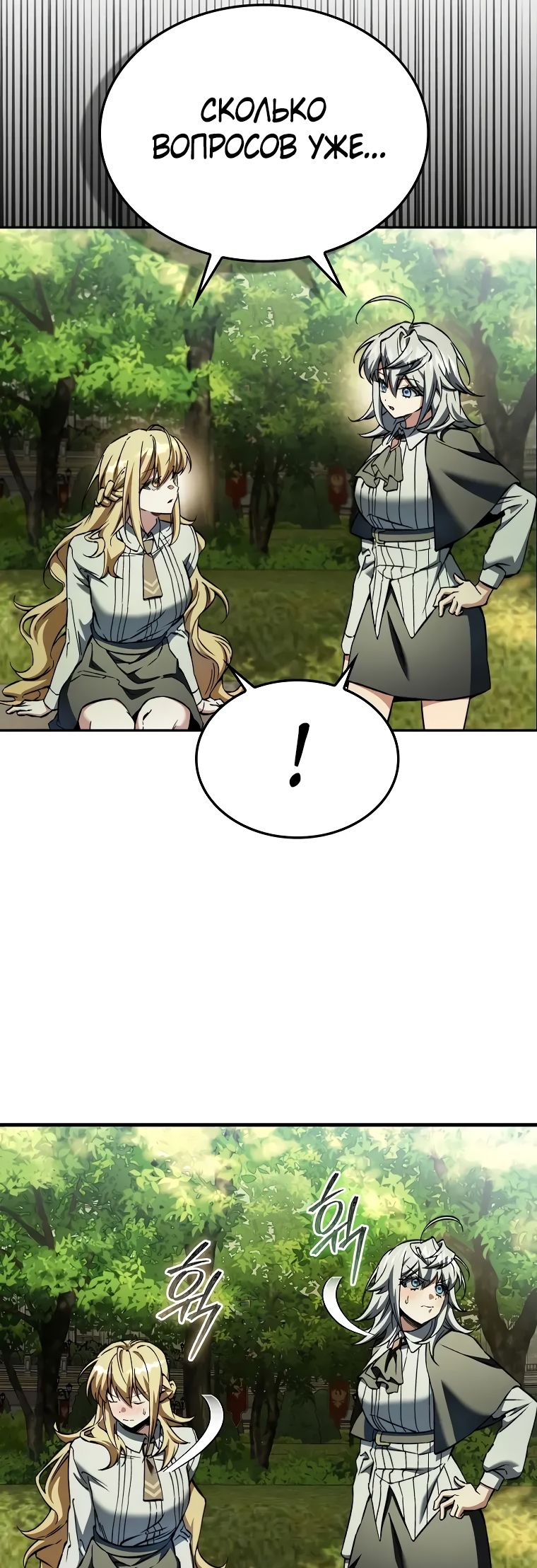 Страница 54 главы 36 манги Злодей хочет жить / The Villain Wants to Live