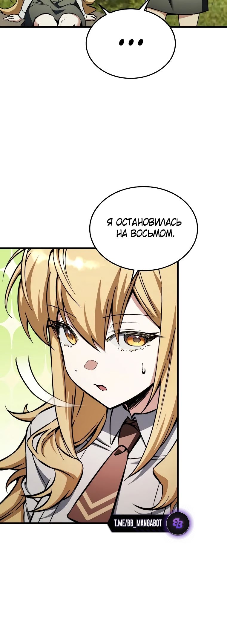 Страница 55 главы 36 манги Злодей хочет жить / The Villain Wants to Live
