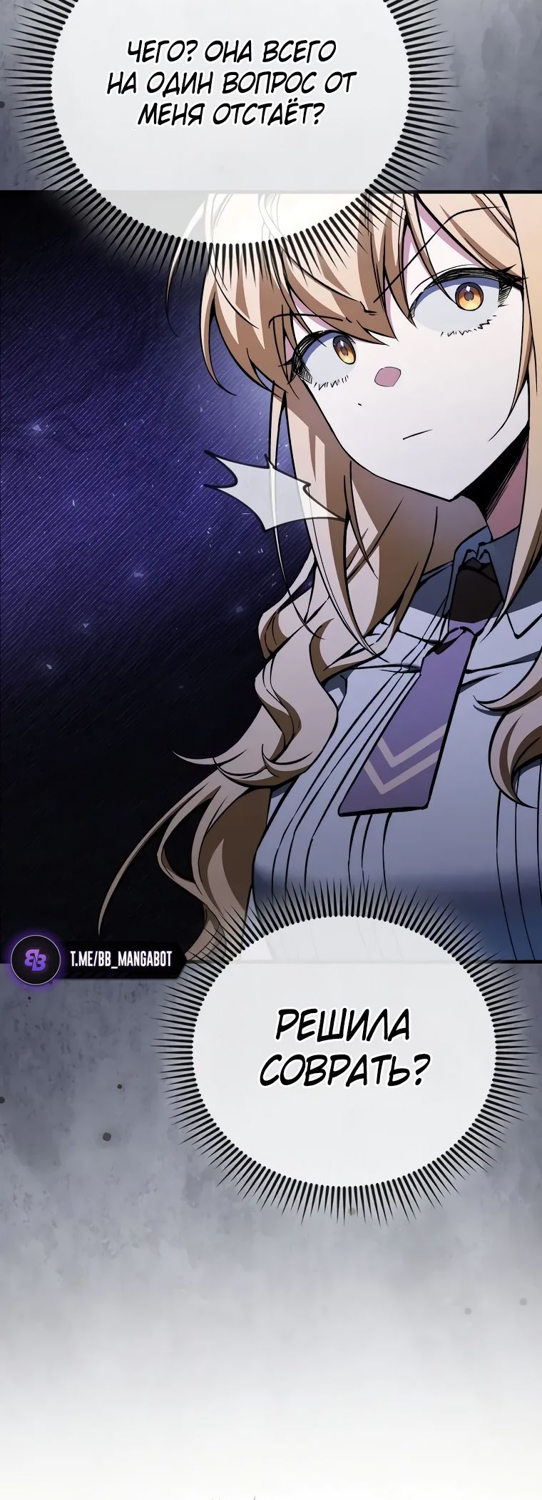 Страница 58 главы 36 манги Злодей хочет жить / The Villain Wants to Live