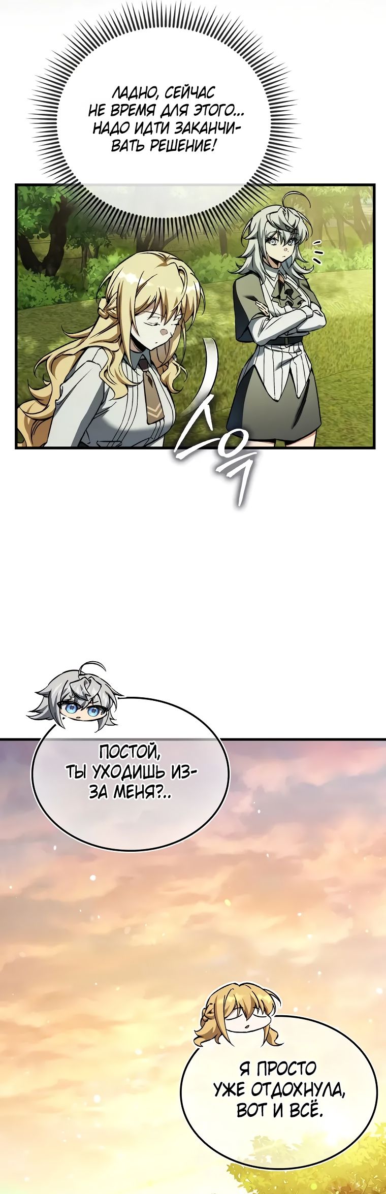Страница 59 главы 36 манги Злодей хочет жить / The Villain Wants to Live