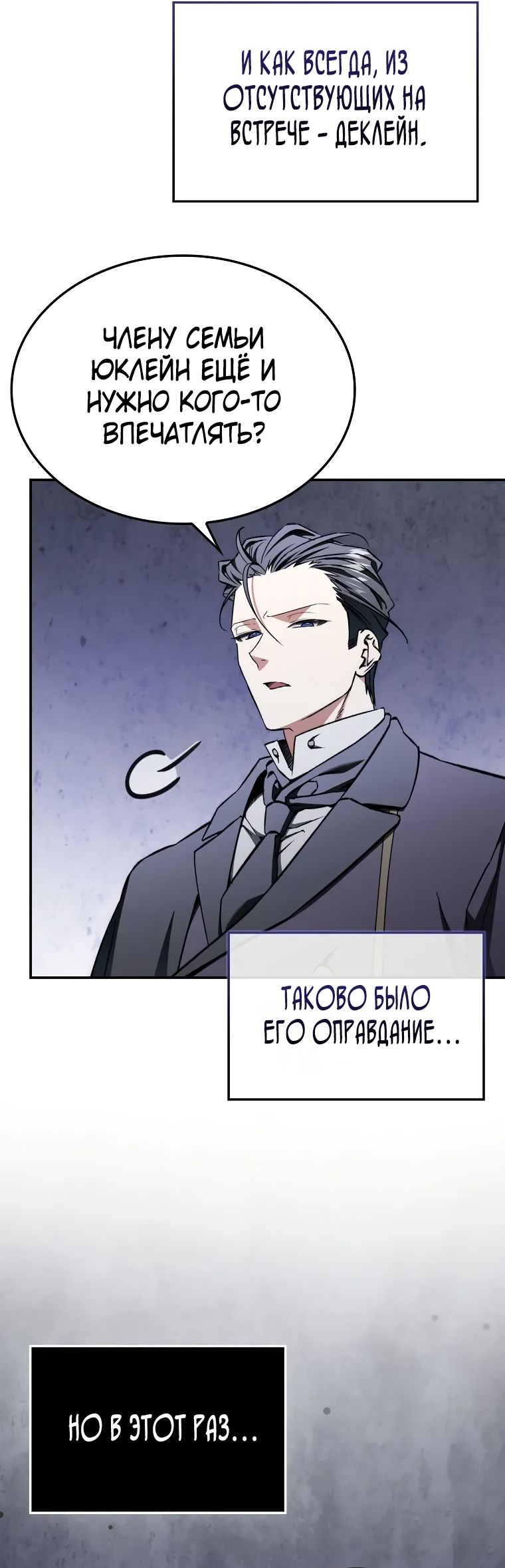 Страница 7 главы 36 манги Злодей хочет жить / The Villain Wants to Live