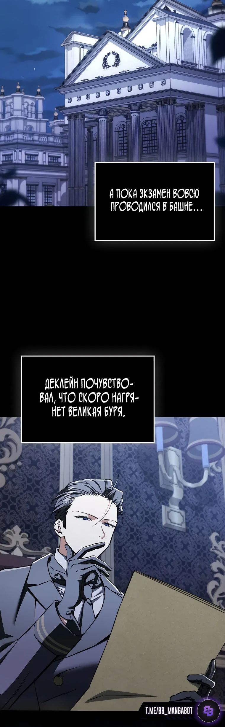 Страница 61 главы 36 манги Злодей хочет жить / The Villain Wants to Live