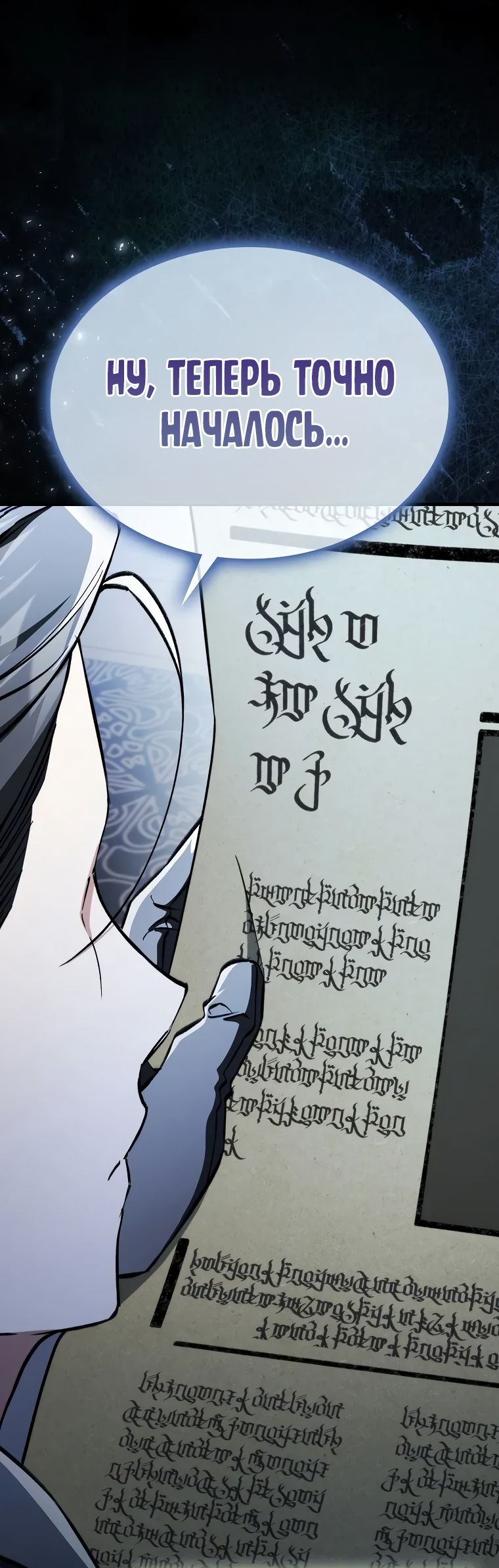 Страница 62 главы 36 манги Злодей хочет жить / The Villain Wants to Live