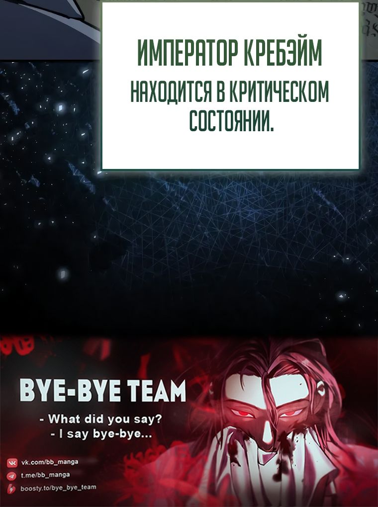 Страница 63 главы 36 манги Злодей хочет жить / The Villain Wants to Live