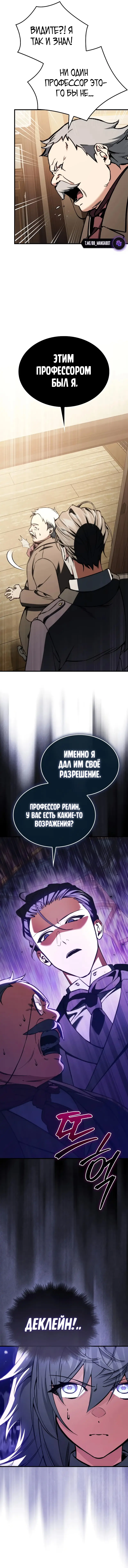 Страница 10 главы 30 манги Злодей хочет жить / The Villain Wants to Live