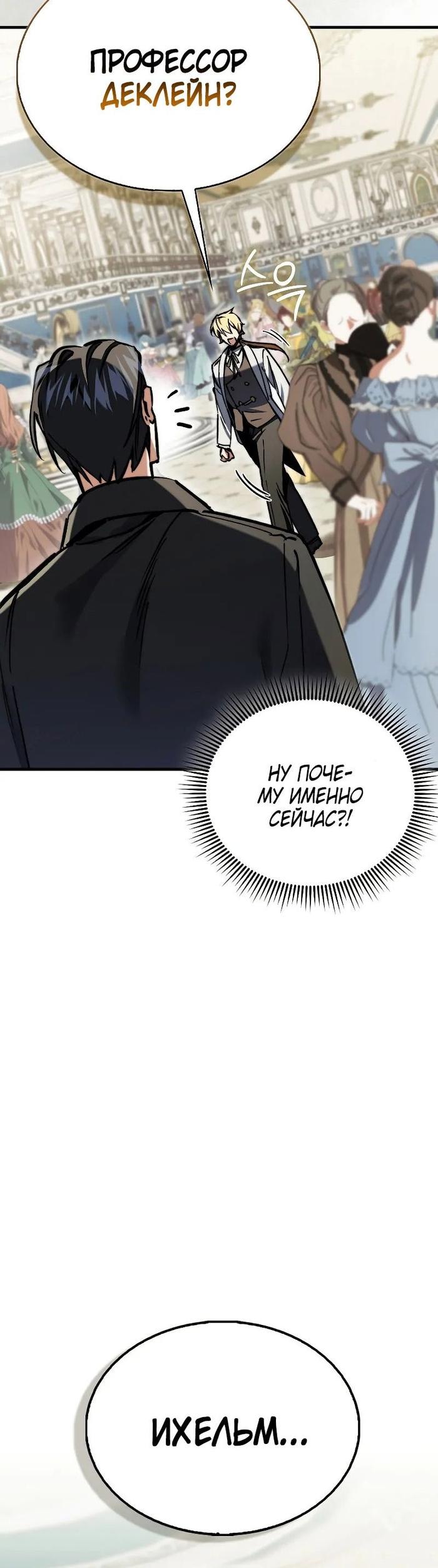 Страница 6 главы 8 манги Злодей хочет жить / The Villain Wants to Live