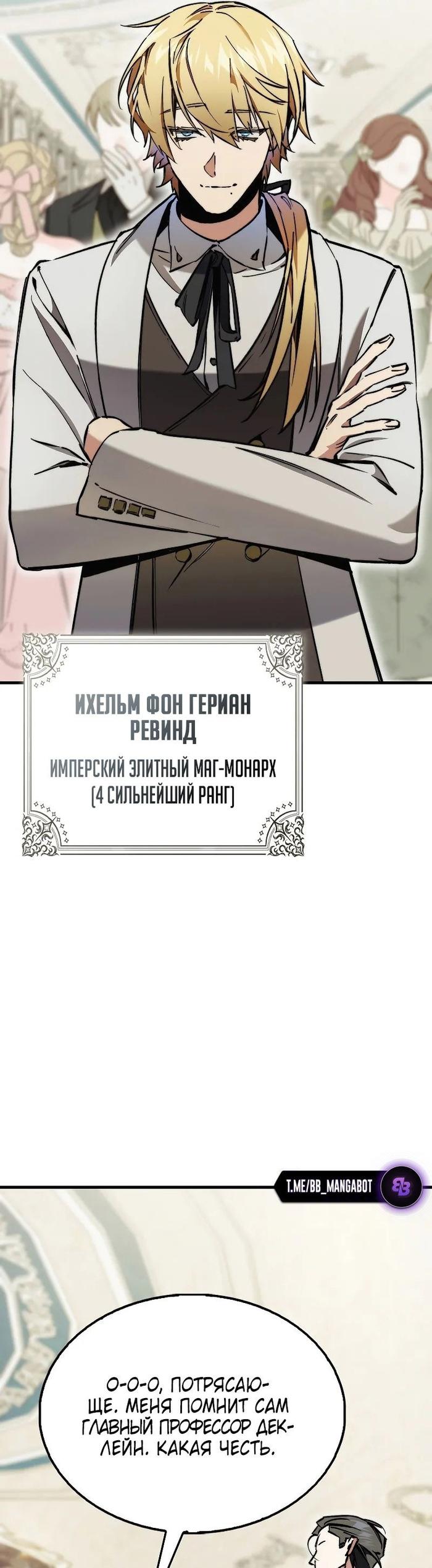 Страница 7 главы 8 манги Злодей хочет жить / The Villain Wants to Live