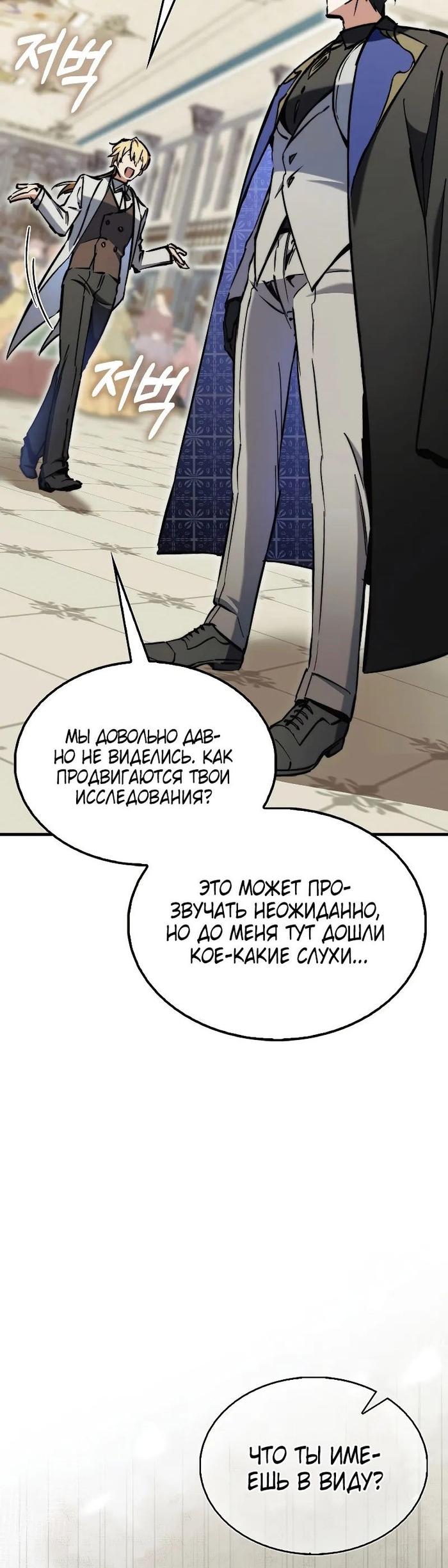 Страница 8 главы 8 манги Злодей хочет жить / The Villain Wants to Live