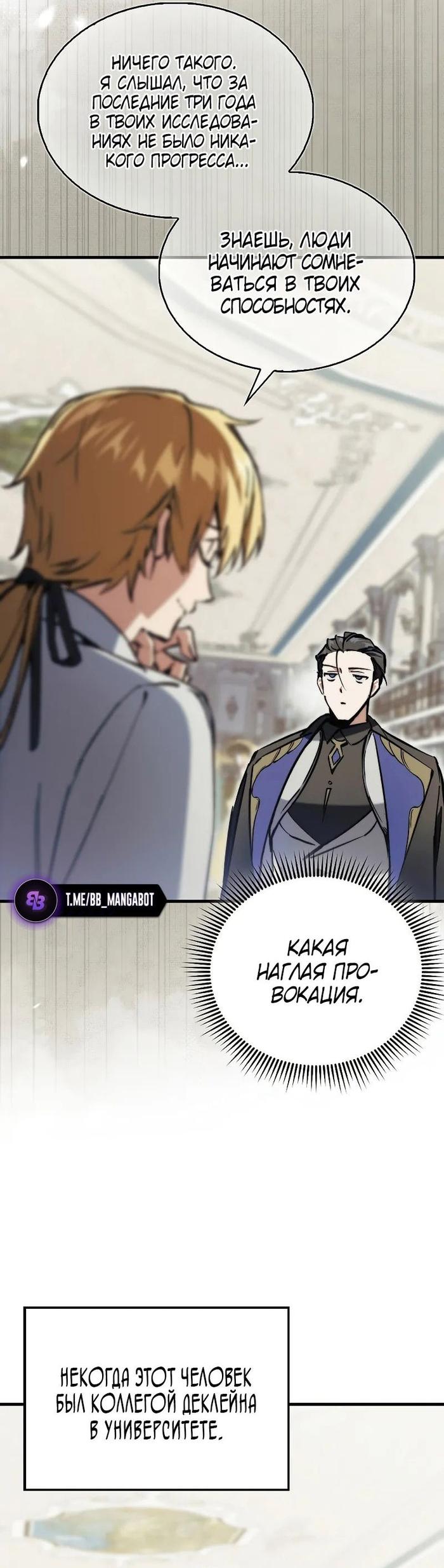 Страница 9 главы 8 манги Злодей хочет жить / The Villain Wants to Live