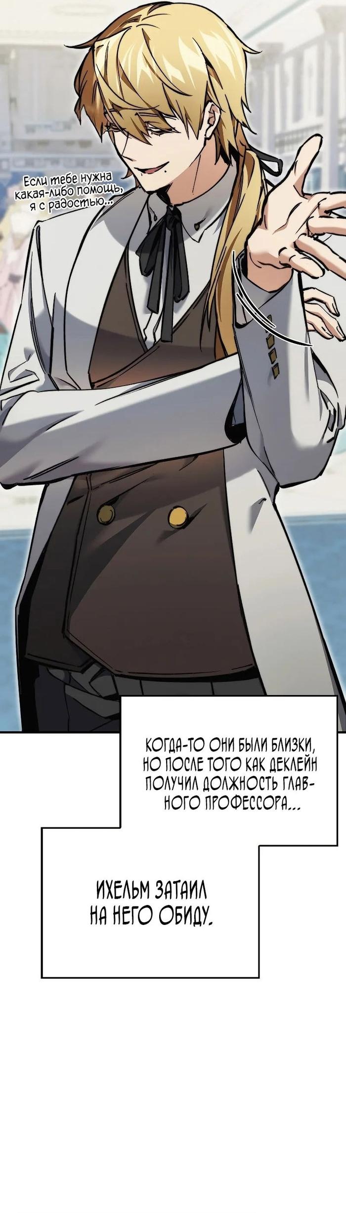 Страница 10 главы 8 манги Злодей хочет жить / The Villain Wants to Live