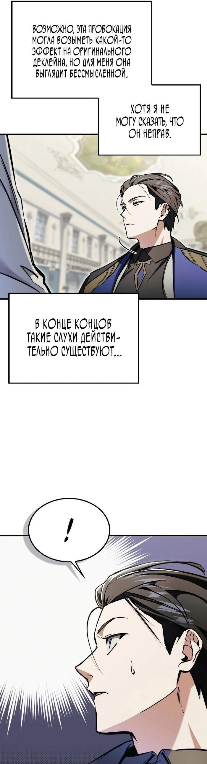 Страница 11 главы 8 манги Злодей хочет жить / The Villain Wants to Live