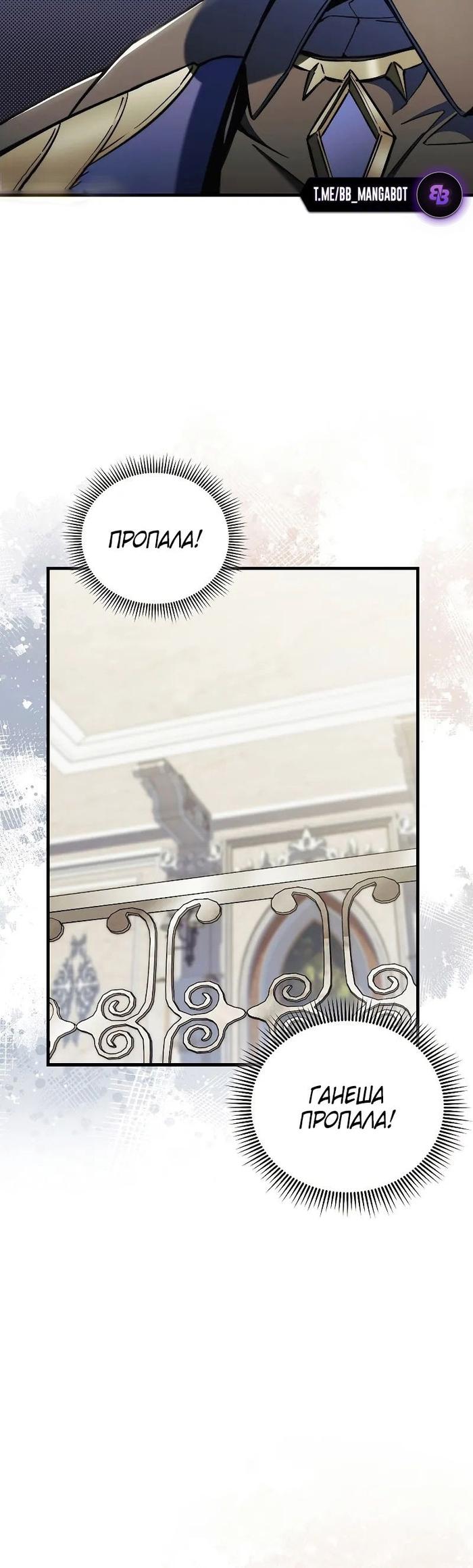 Страница 12 главы 8 манги Злодей хочет жить / The Villain Wants to Live