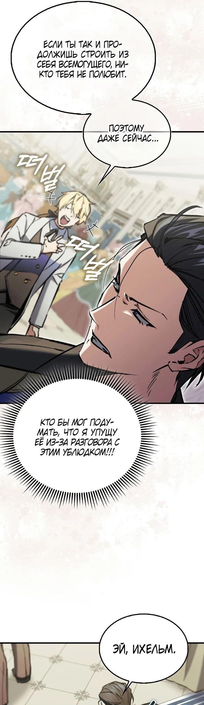 Страница 13 главы 8 манги Злодей хочет жить / The Villain Wants to Live