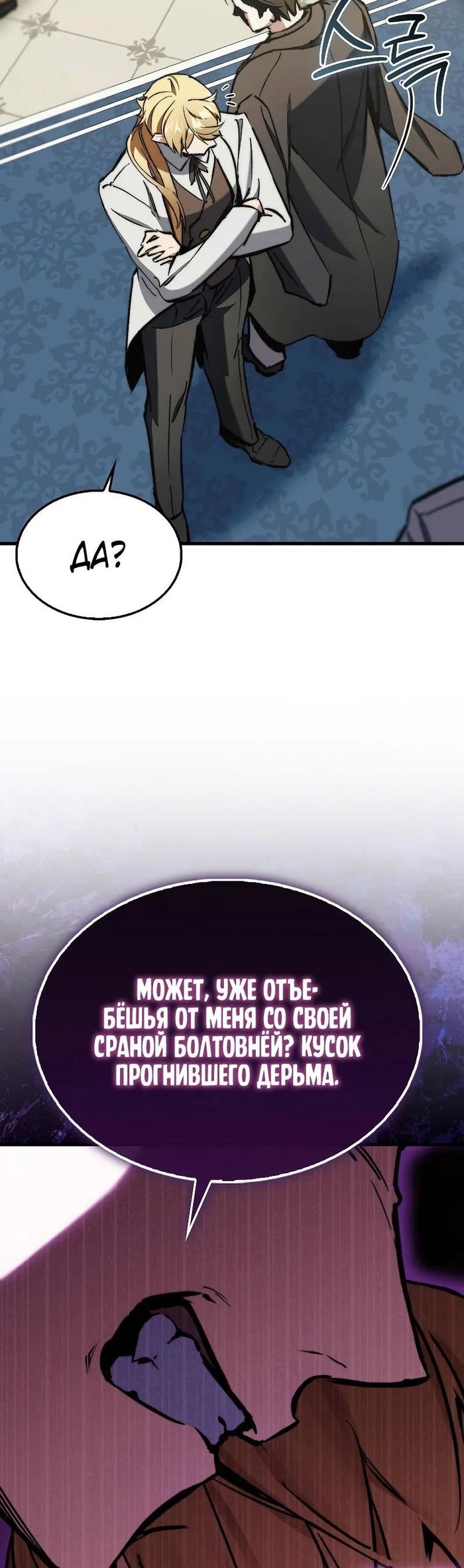 Страница 14 главы 8 манги Злодей хочет жить / The Villain Wants to Live